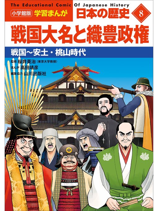 集英社 コンパクト版 学習まんが 日本の歴史 11 ゆらぐ江戸幕府